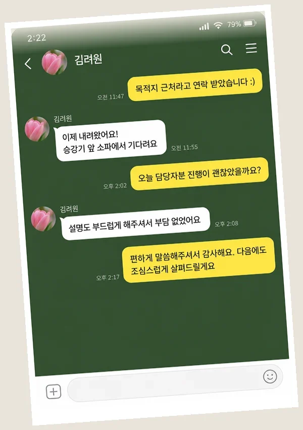 동춘동 후기 캡처 1