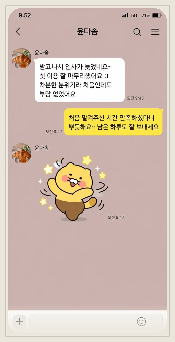 동춘동 후기 캡처 2