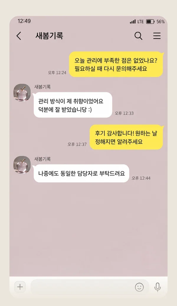 동춘동 후기 캡처 1