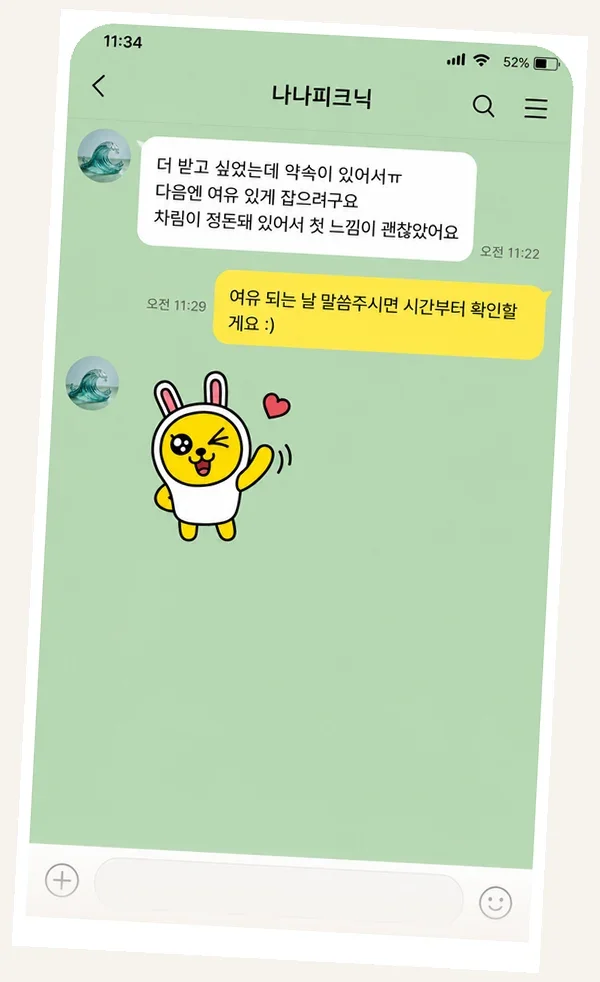 동춘동 후기 캡처 2