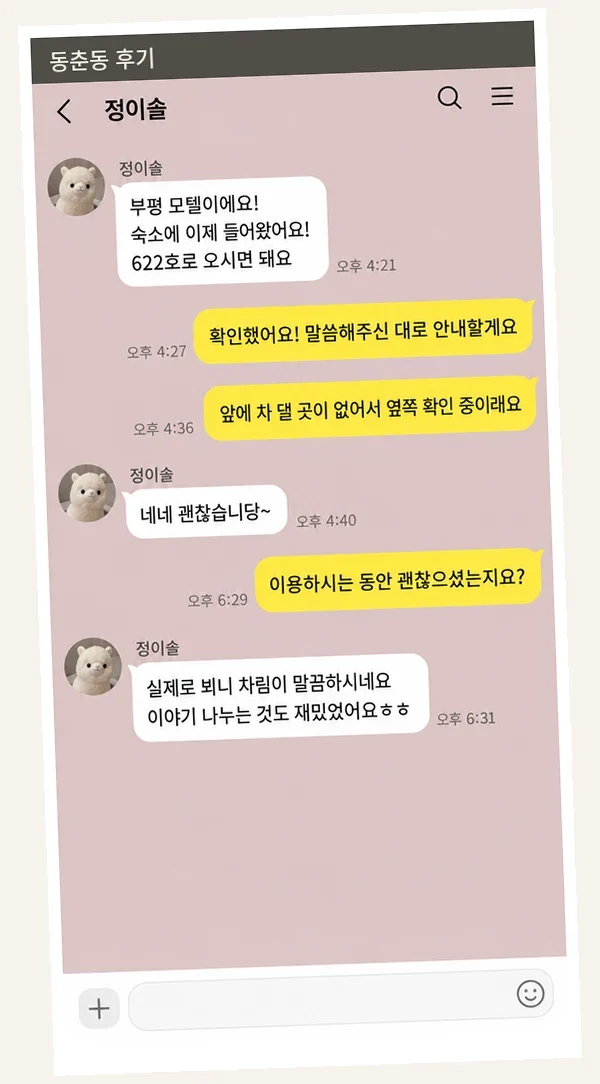 동춘동 후기 캡처 2