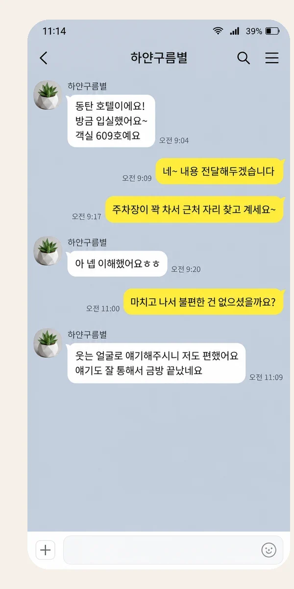 동춘동 후기 캡처 3