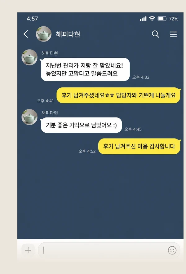 동춘동 후기 캡처 3