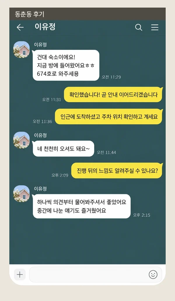 동춘동 후기 캡처 2