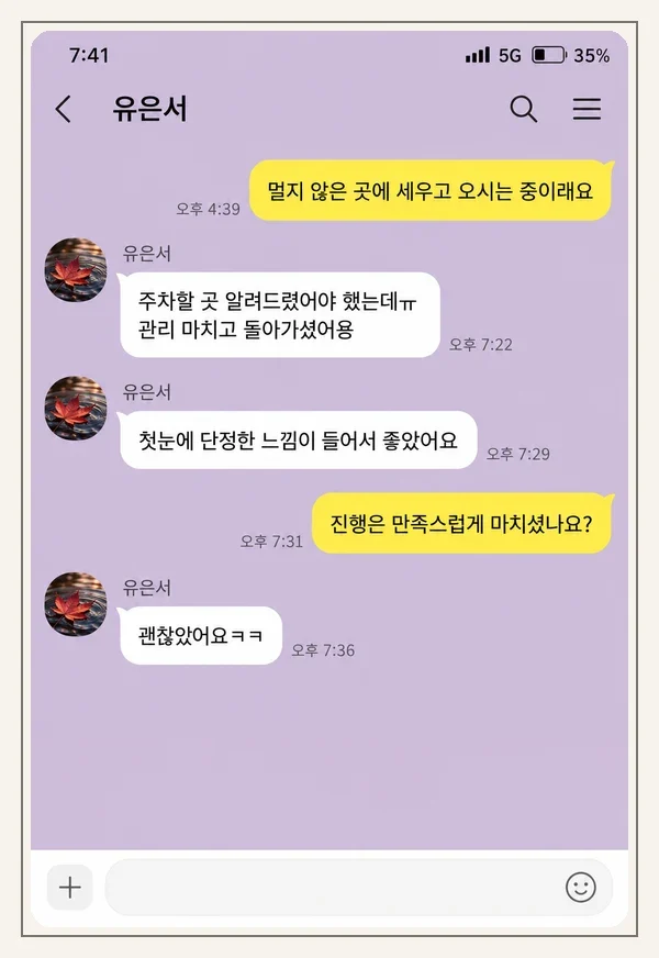 동춘동 후기 캡처 3