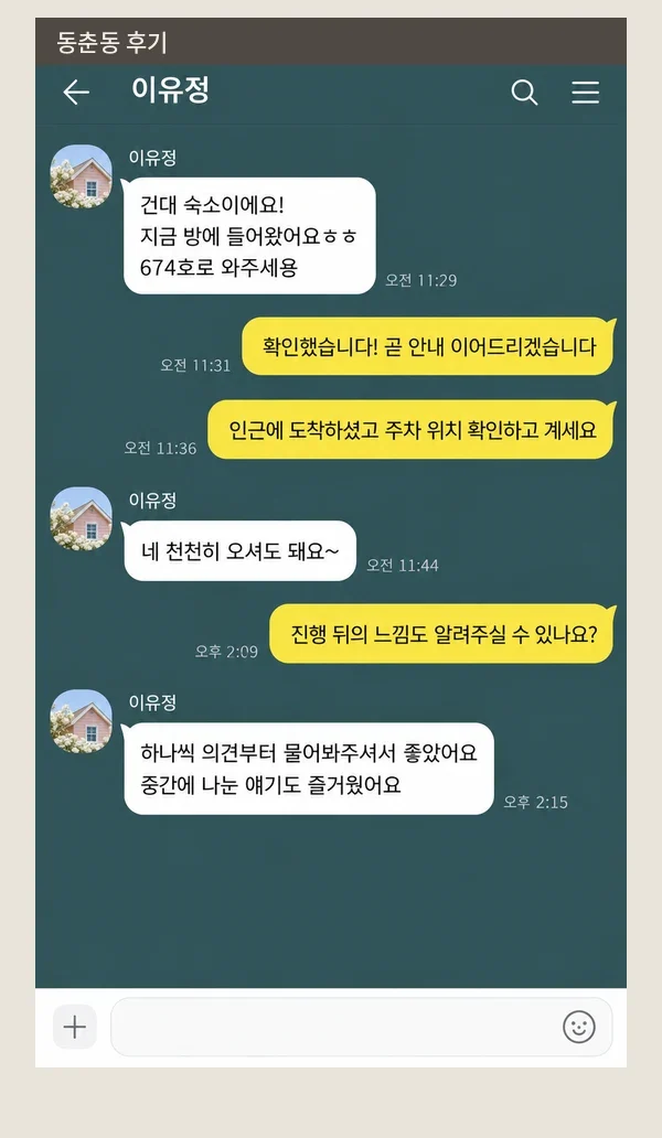 동춘동 후기 캡처 1