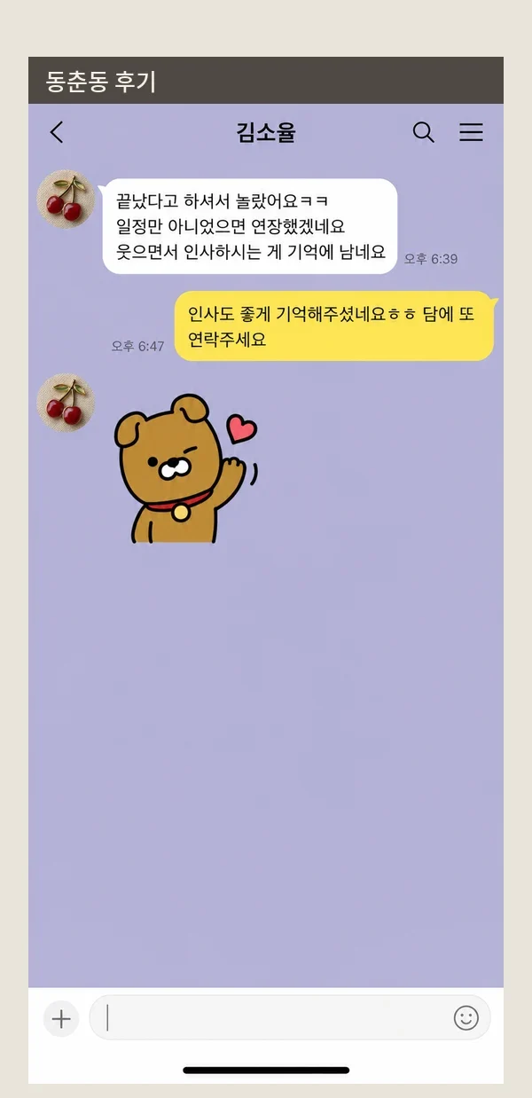 동춘동 후기 캡처 2