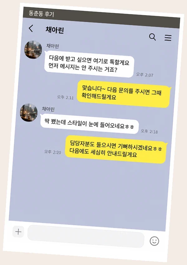 동춘동 후기 캡처 1