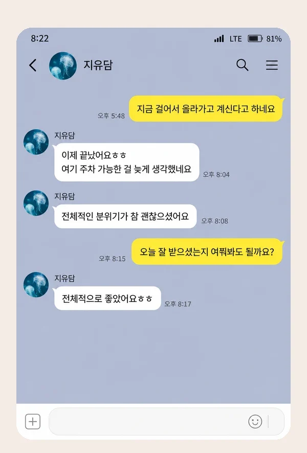 동춘동 후기 캡처 1