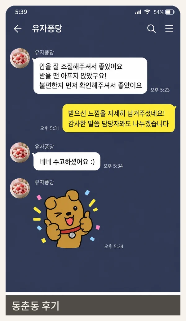 동춘동 후기 캡처 2