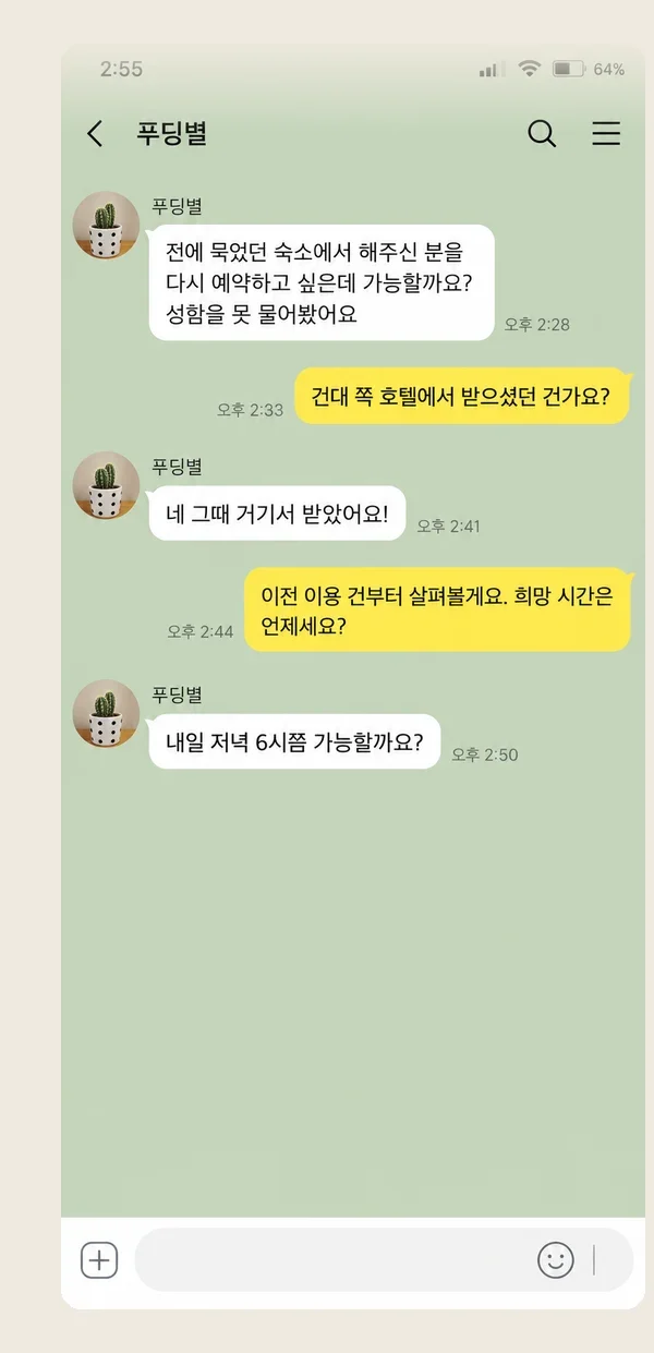 동춘동 후기 캡처 3
