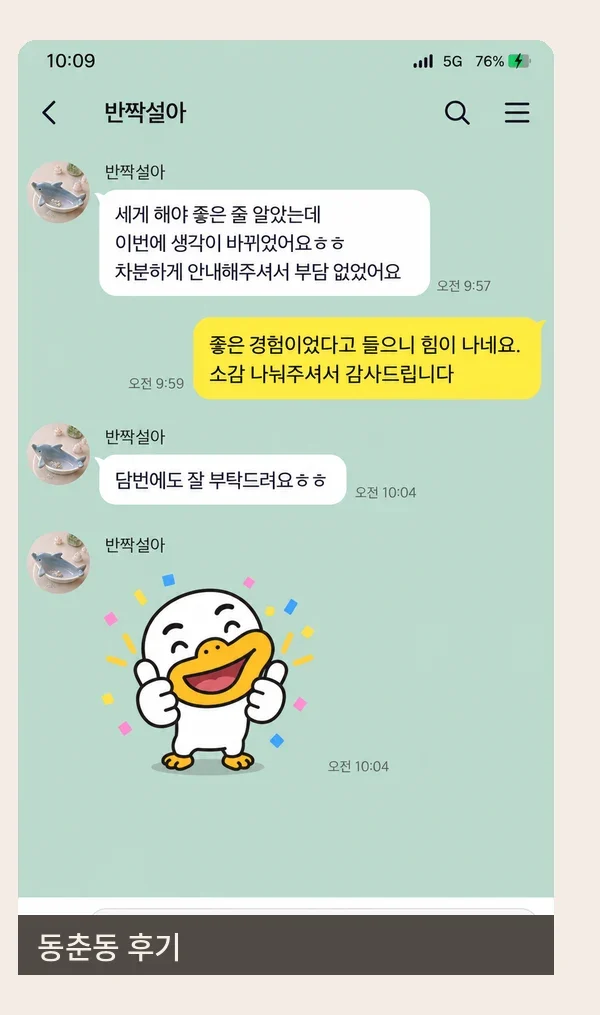 동춘동 후기 캡처 1