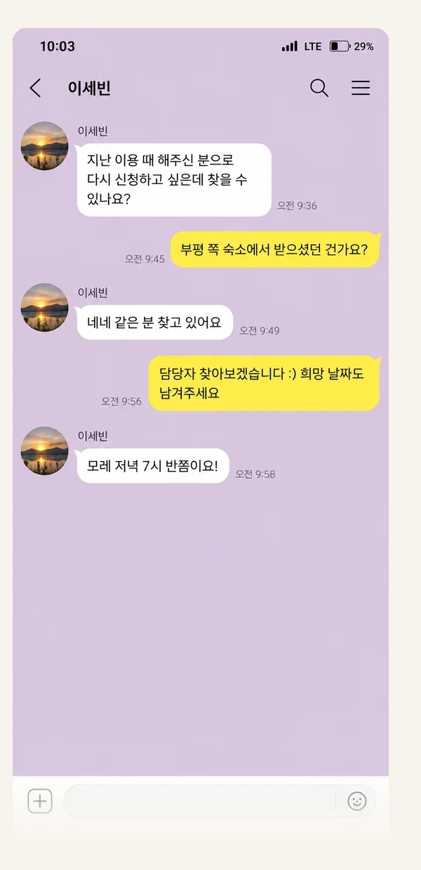 동춘동 후기 캡처 2