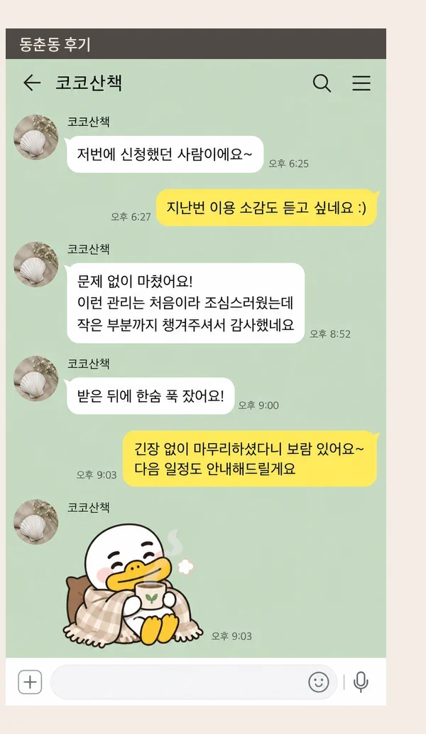 동춘동 후기 캡처 3