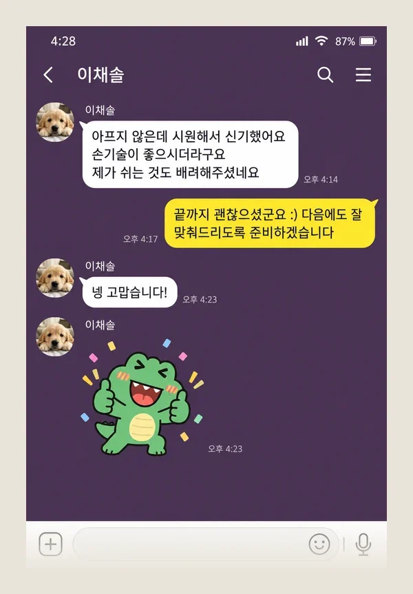 기흥 후기 캡처 2