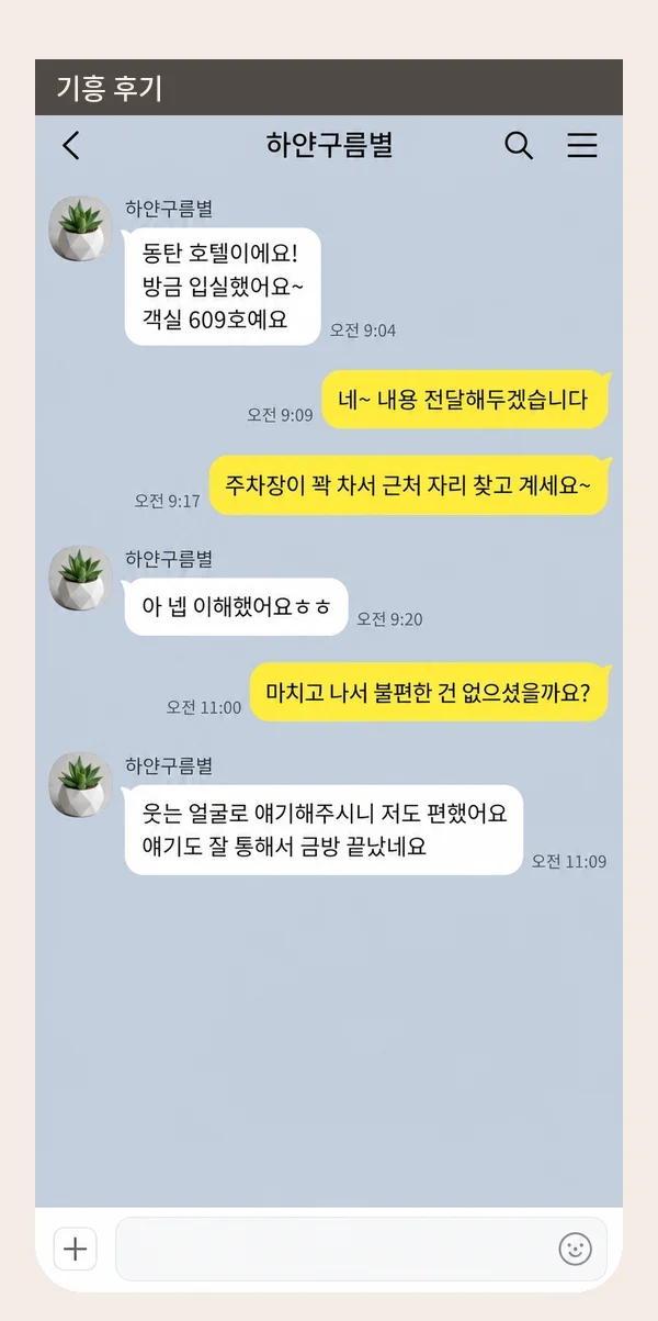 기흥 후기 캡처 1