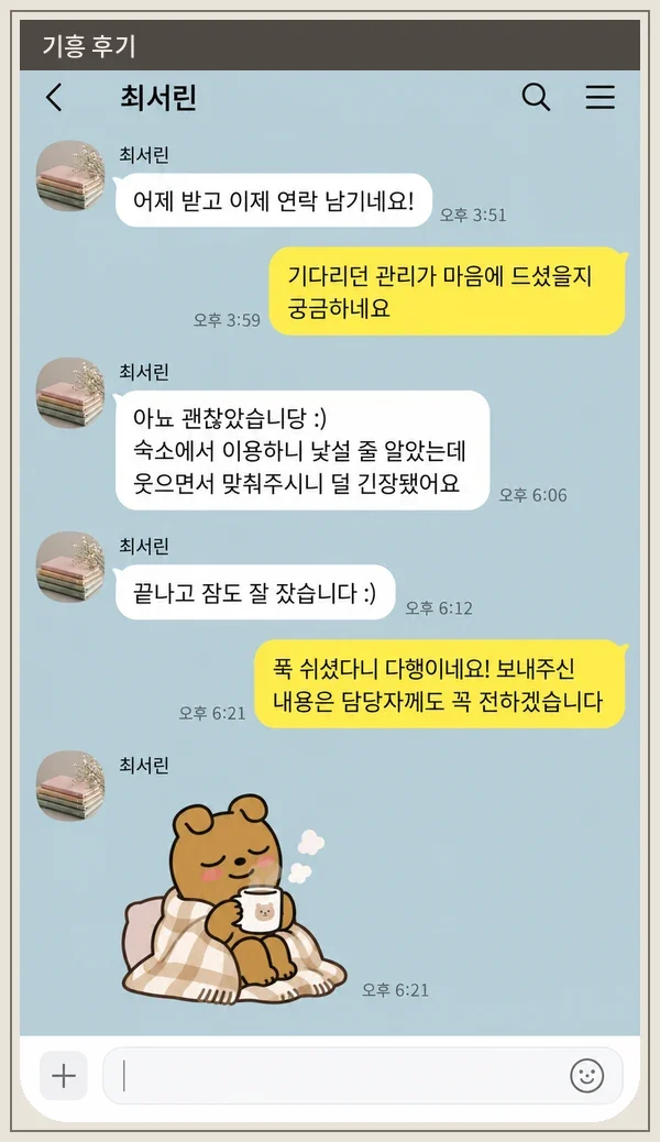 기흥 후기 캡처 2