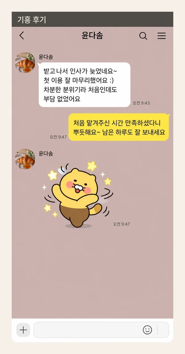 기흥 후기 캡처 3