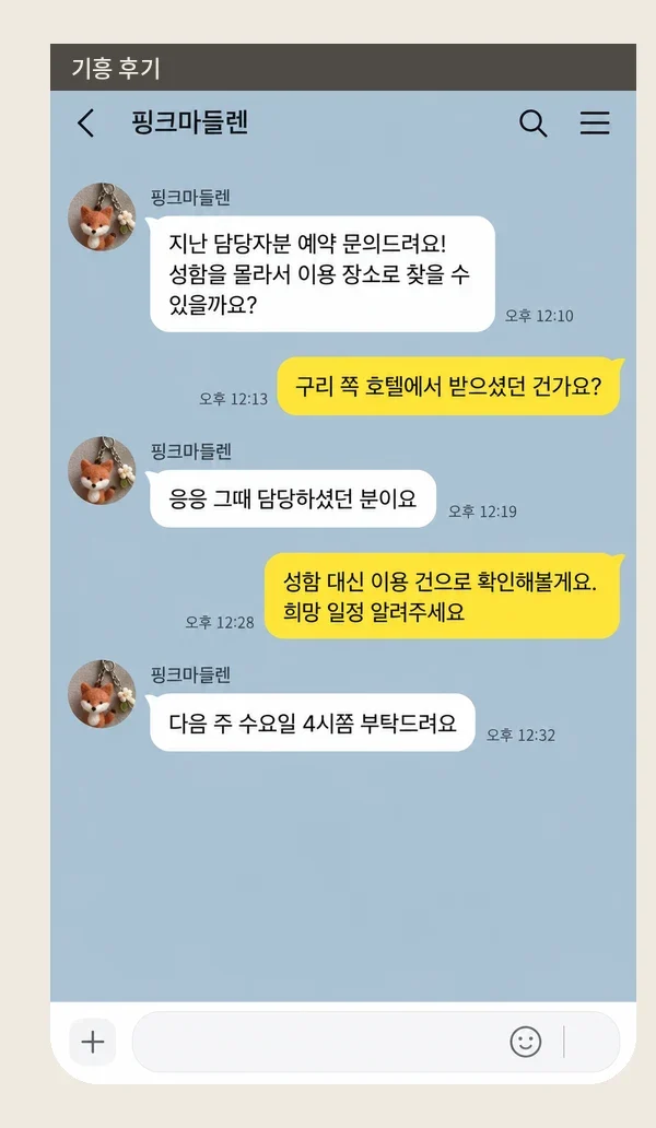 기흥 후기 캡처 3