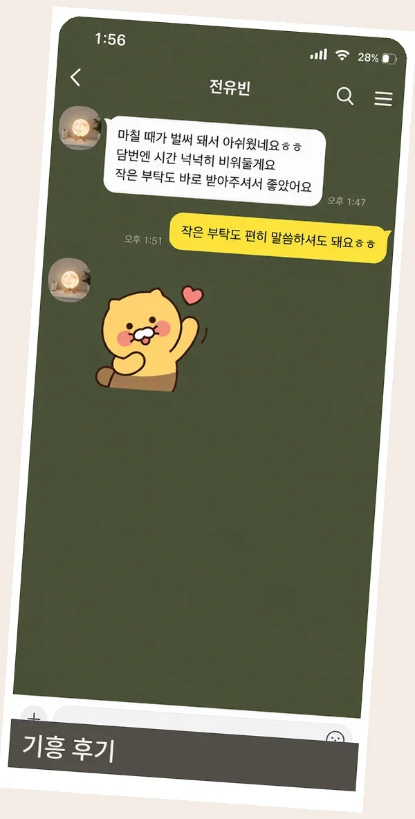 기흥 후기 캡처 2