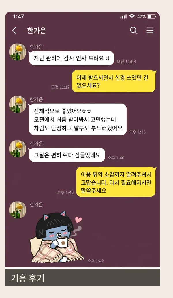 기흥 후기 캡처 2
