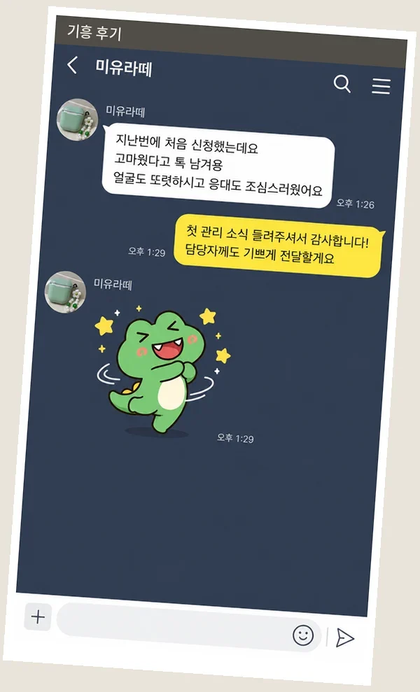 기흥 후기 캡처 1