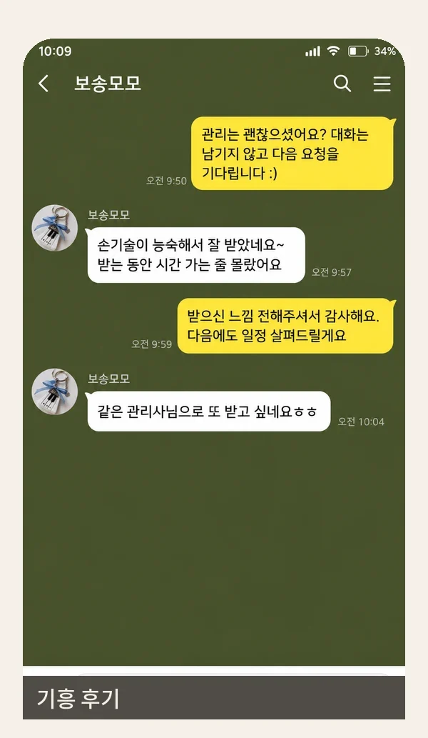 기흥 후기 캡처 3