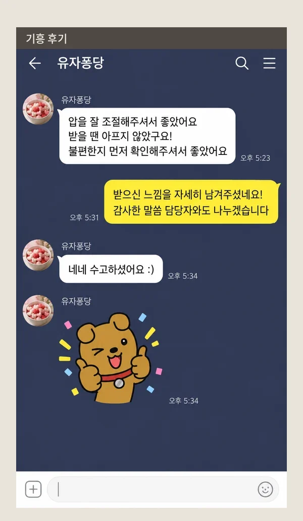 기흥 후기 캡처 2