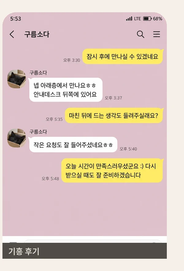 기흥 후기 캡처 1