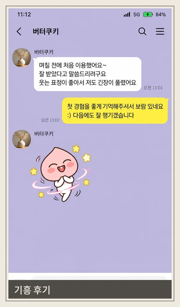 기흥 후기 캡처 1