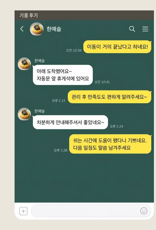 기흥 후기 캡처 2