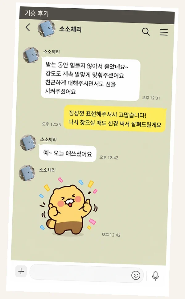 기흥 후기 캡처 2