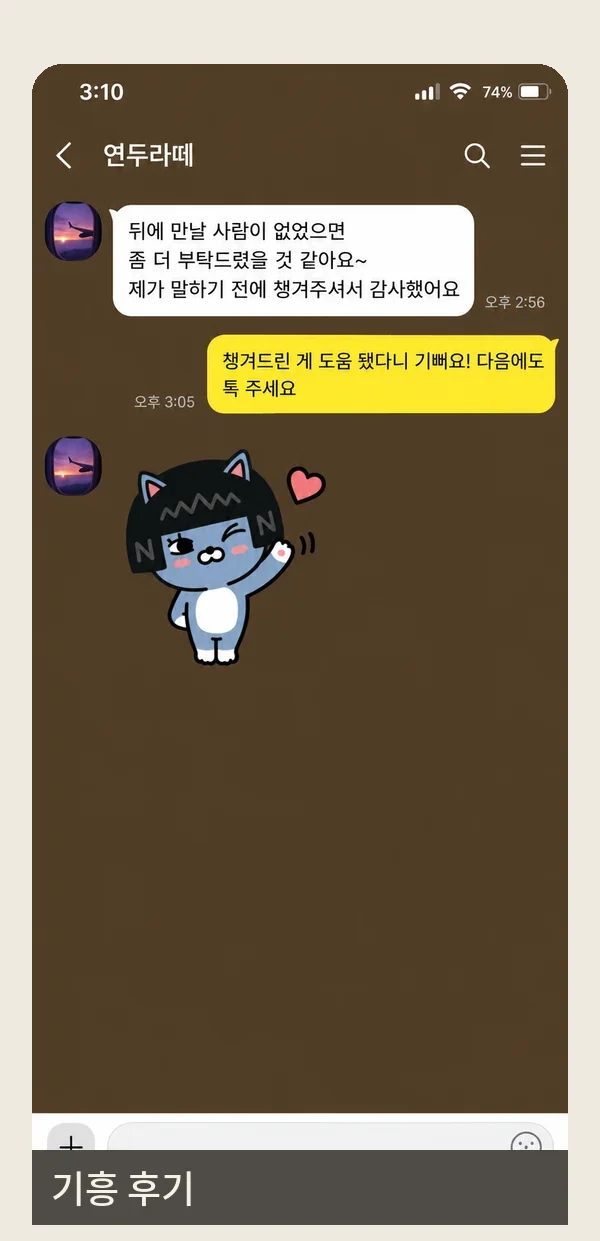 기흥 후기 캡처 3