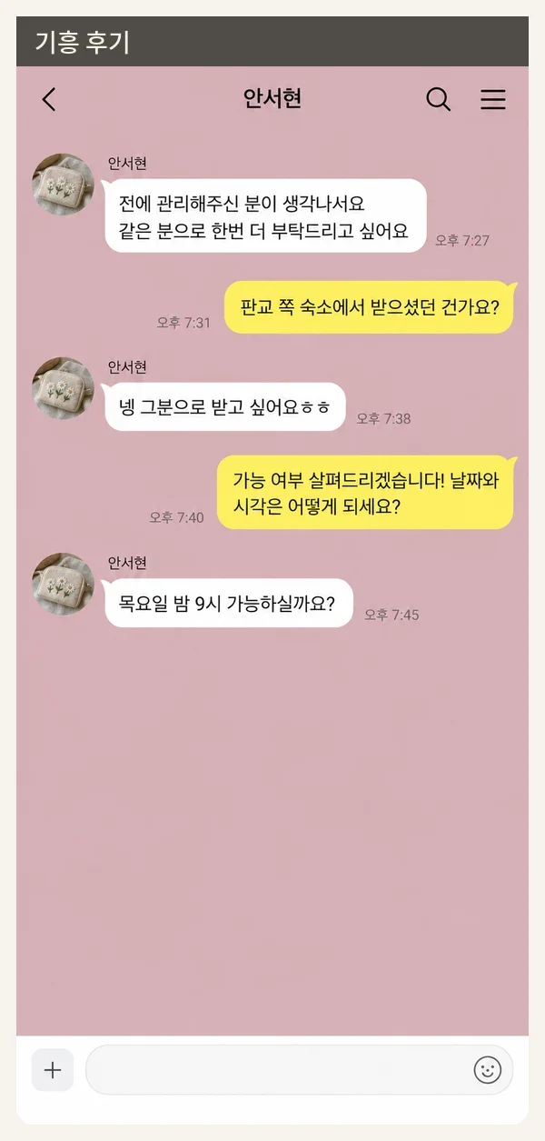 기흥 후기 캡처 1
