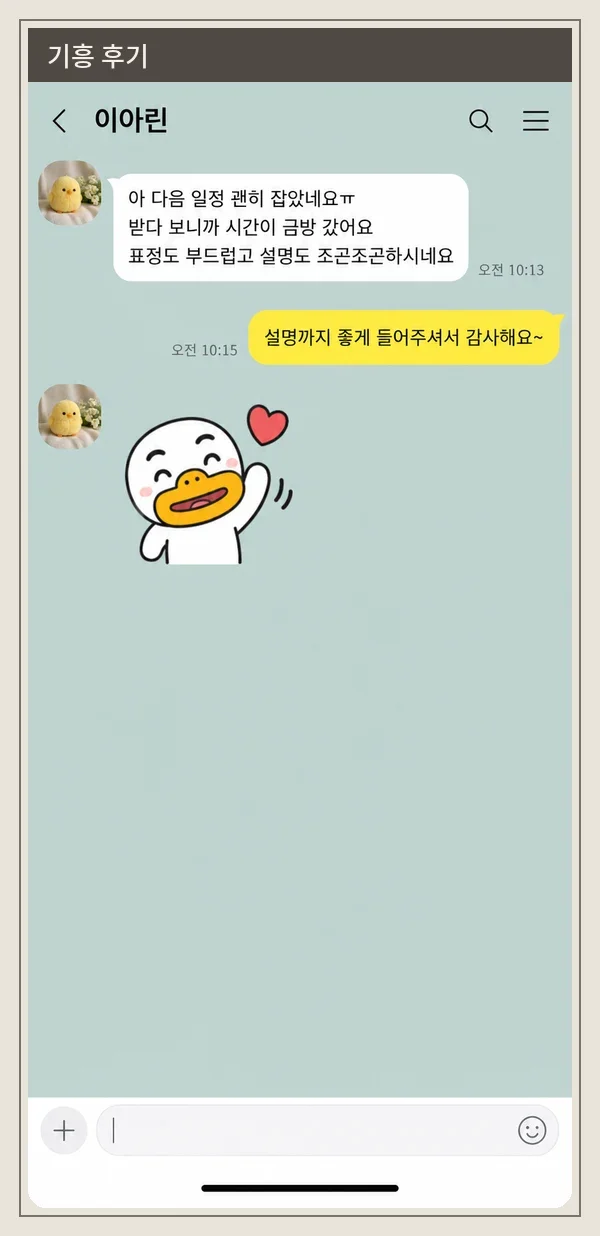 기흥 후기 캡처 2