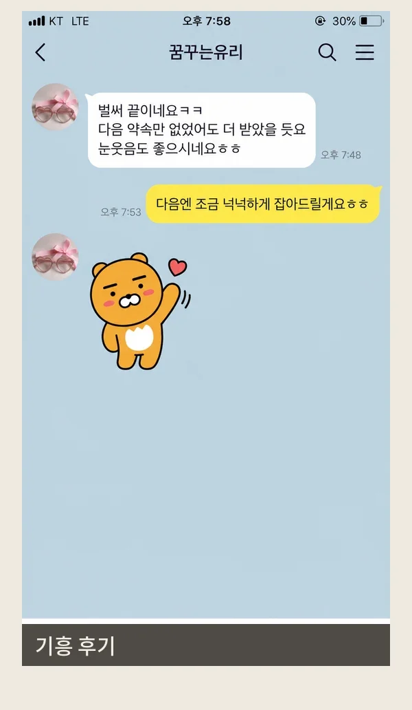 기흥 후기 캡처 3