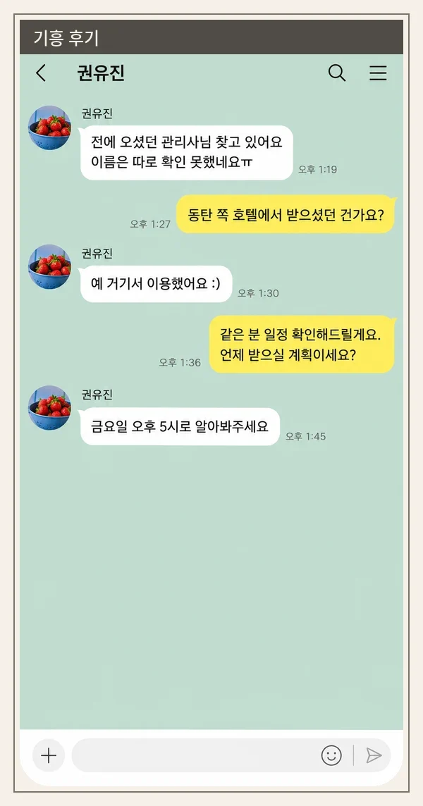 기흥 후기 캡처 2