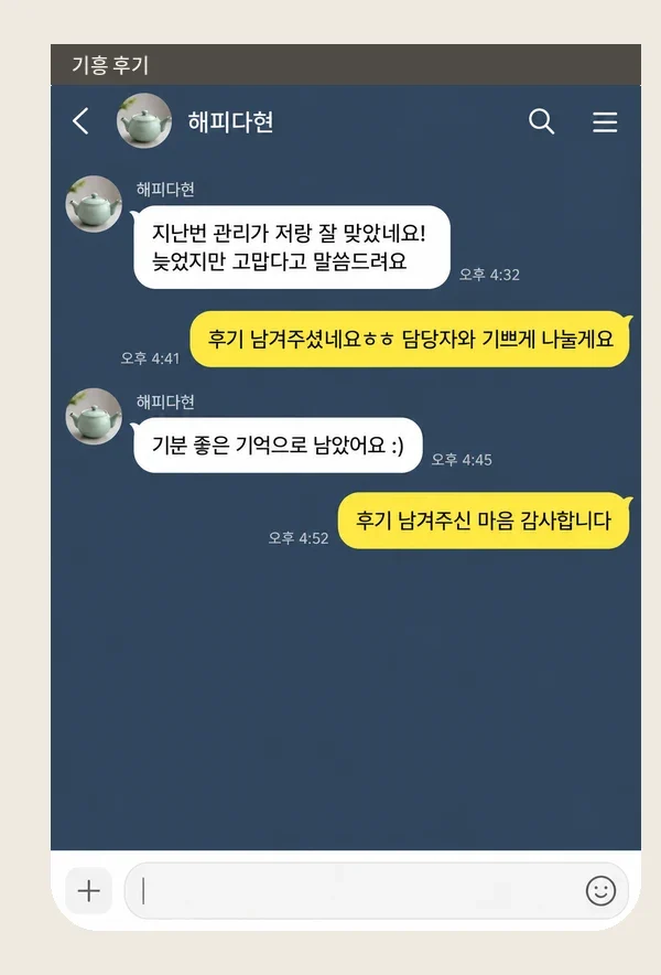 기흥 후기 캡처 3