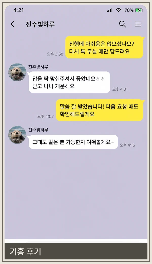 기흥 후기 캡처 1