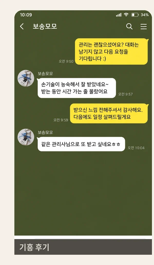 기흥 후기 캡처 2