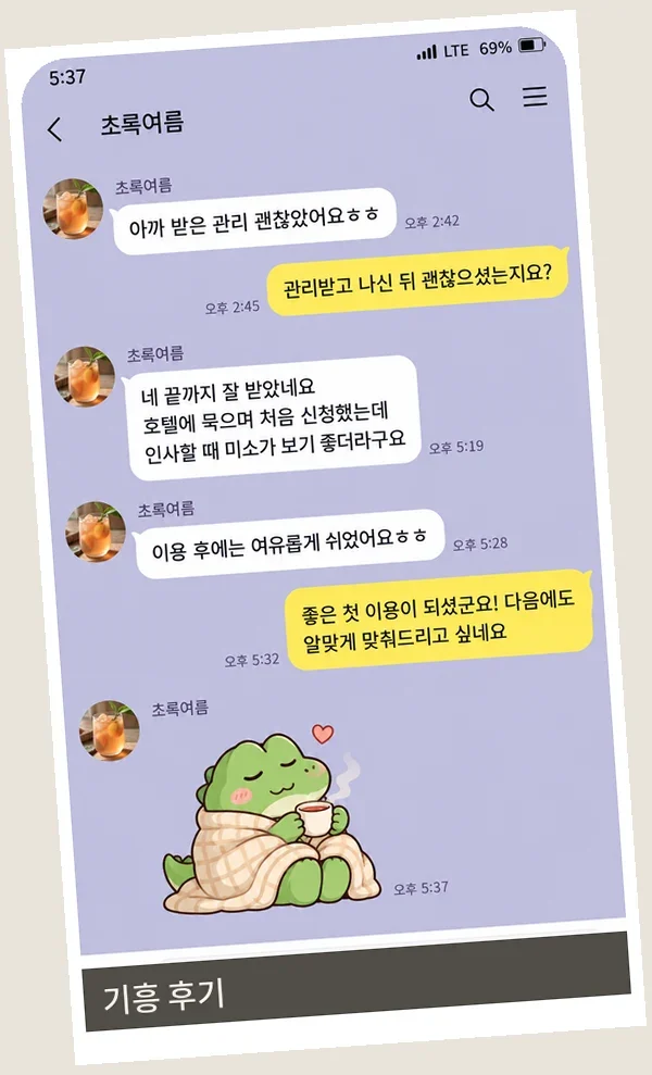 기흥 후기 캡처 2