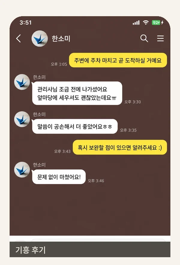 기흥 후기 캡처 3