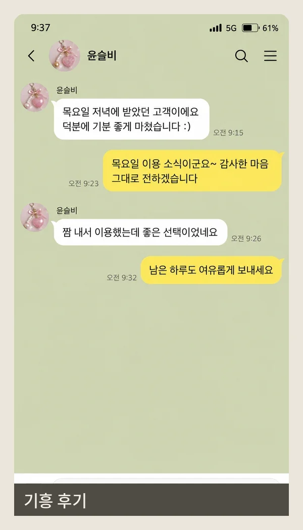 기흥 후기 캡처 1