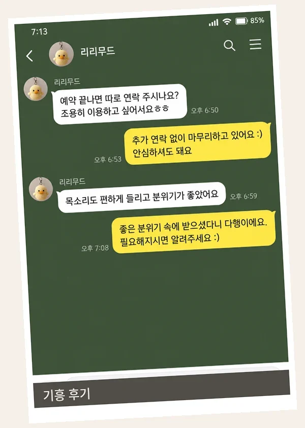 기흥 후기 캡처 2