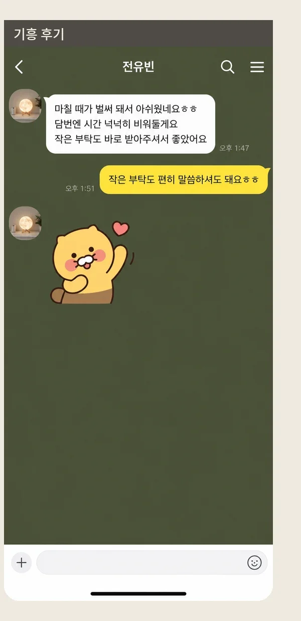 기흥 후기 캡처 3