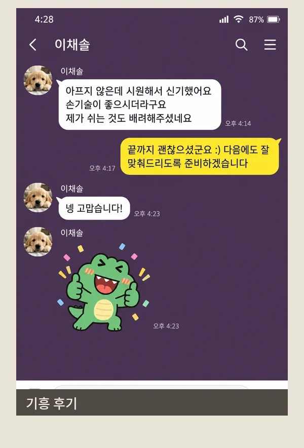 기흥 후기 캡처 2