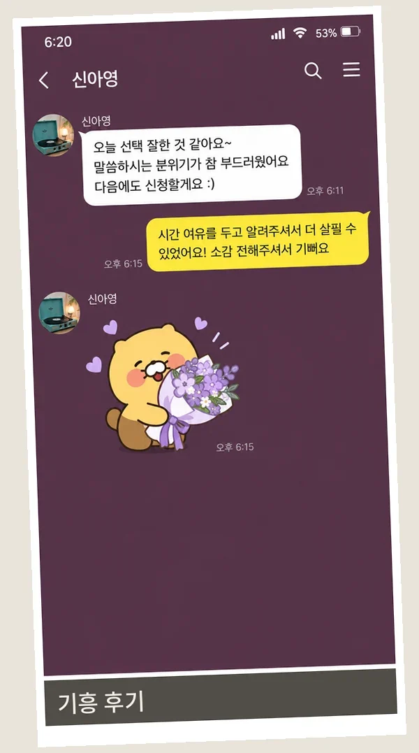 기흥 후기 캡처 2