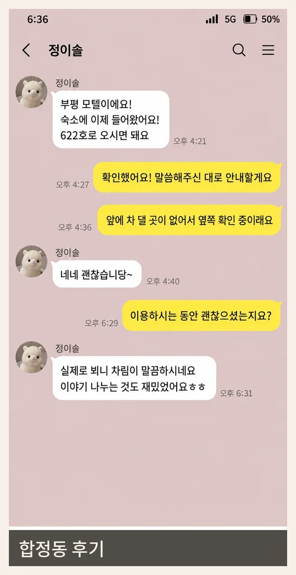 합정동 후기 캡처 3