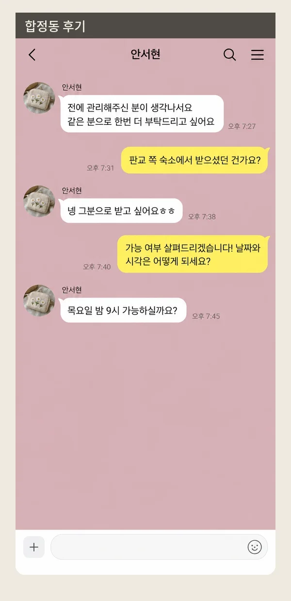 합정동 후기 캡처 2