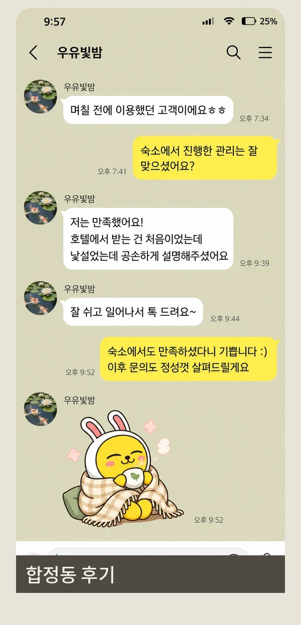합정동 후기 캡처 3